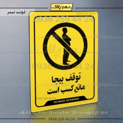 نشانگر راهنما توقف بیجا مانع کسب است - Image 25